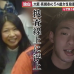 保険金殺人事件の高井凛(松田凛)とは?元アクセンチュア&プルデンシャルが起こした事件