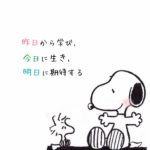 深すぎる!「人生の本質」を学べるスヌーピーの名言69選