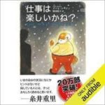「仕事が楽しいかね?」の内容を解説!簡単な要約と感想あり